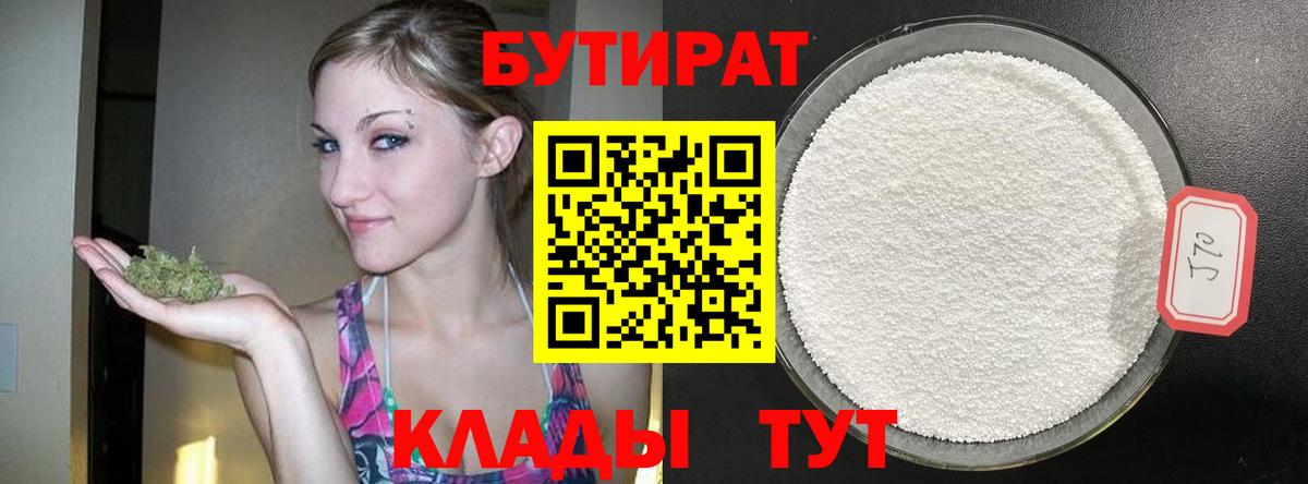 БУТИРАТ буратино Заводоуковск