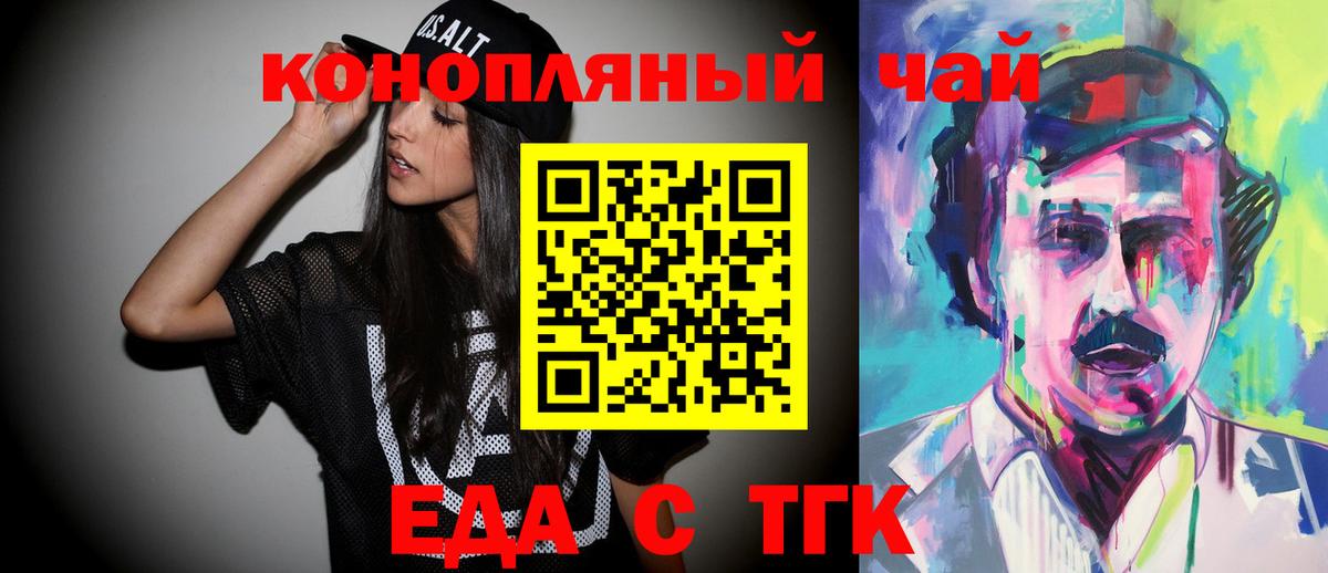 Еда ТГК марихуана  Вход с VPN  Заводоуковск 