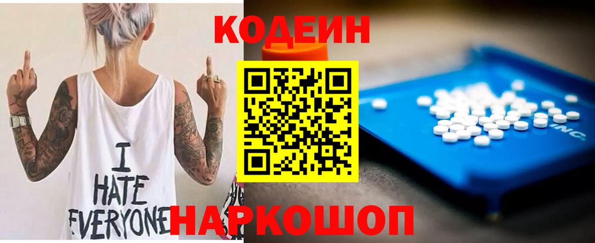 Кодеиновый сироп Lean напиток Lean (лин)  Кодеиновый сироп Lean Purple Drank  Заводоуковск  Вход с VPN 