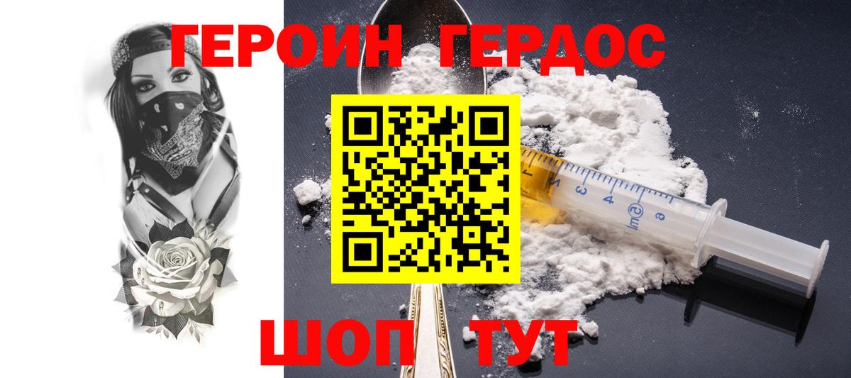 ГЕРОИН афганец  Вход с VPN  Заводоуковск 