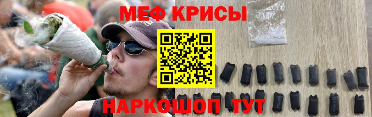 МЕФ кристаллы Заводоуковск